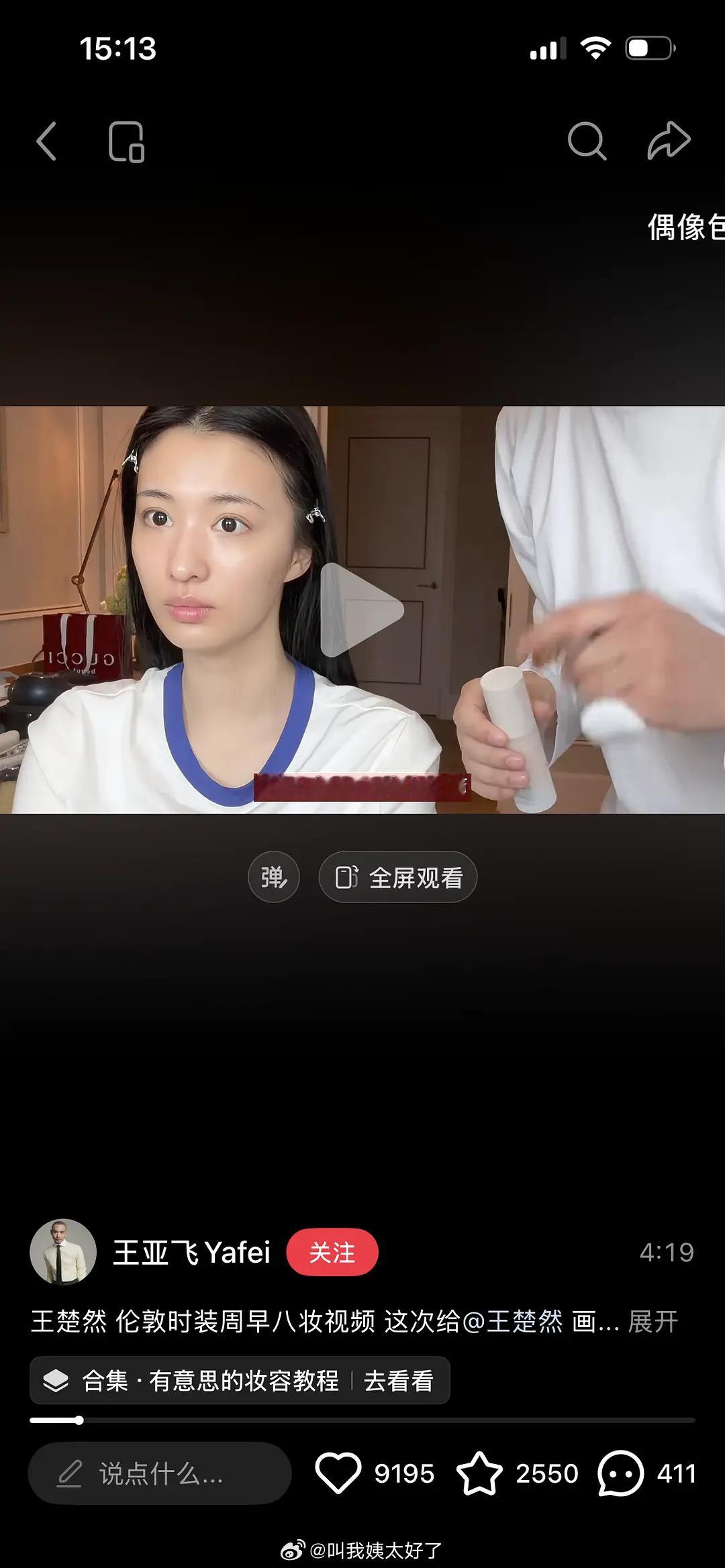 有网友从王亚飞vlog里截了内娱95花们的素颜，谁状态秒了？ 