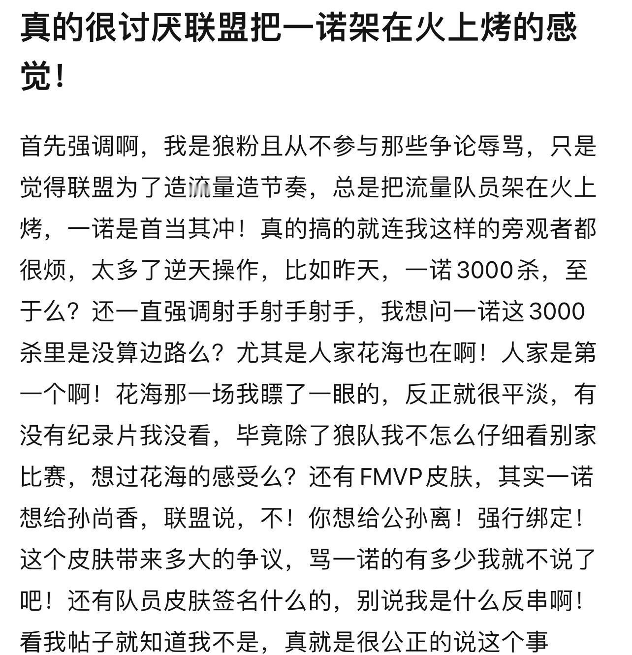 k吧热议 真的很讨厌联盟把一诺架在火上烤的感觉！ ​​​