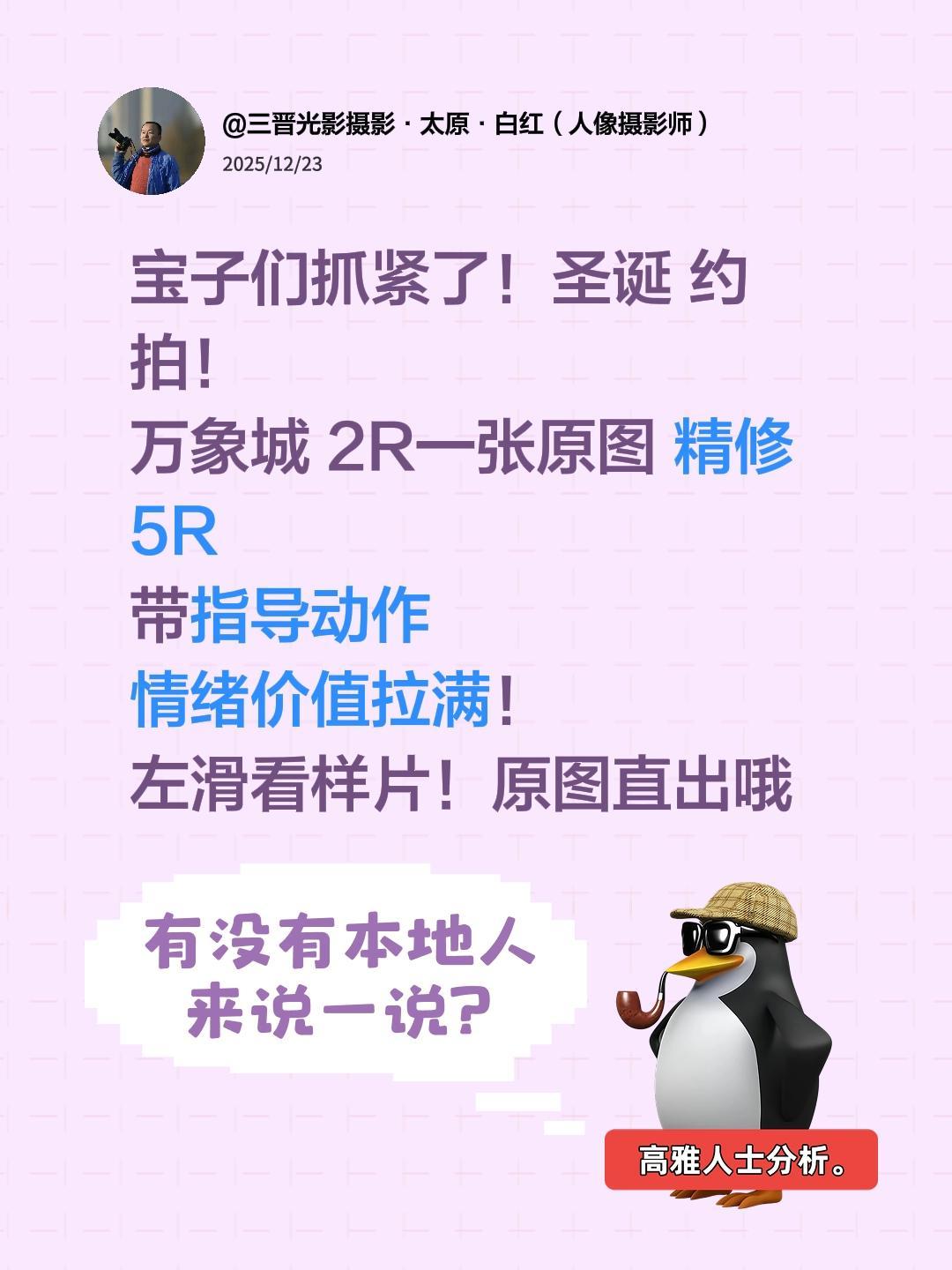 圣诞太原约拍！快来拍照吧！平安夜留纪念！
太原人像摄影约拍跟拍圣诞 
圣诞 约拍