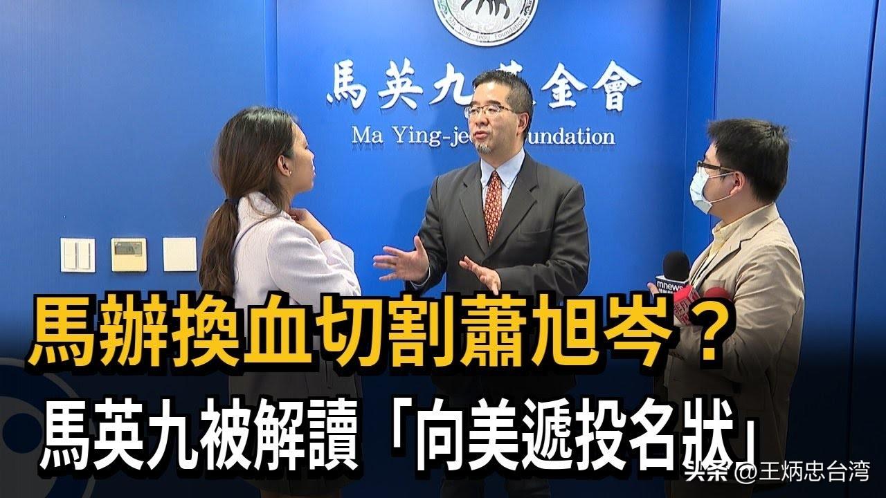 马英九基金会爆发诡异人事斗争，董事长马英九又迟迟不露面。本来该基金会性质算是民间