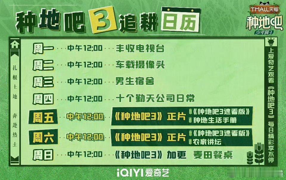 种地吧3追耕日历  种地吧3不断更  按头安利！这份追耕日历请所有种地粉狠狠码住