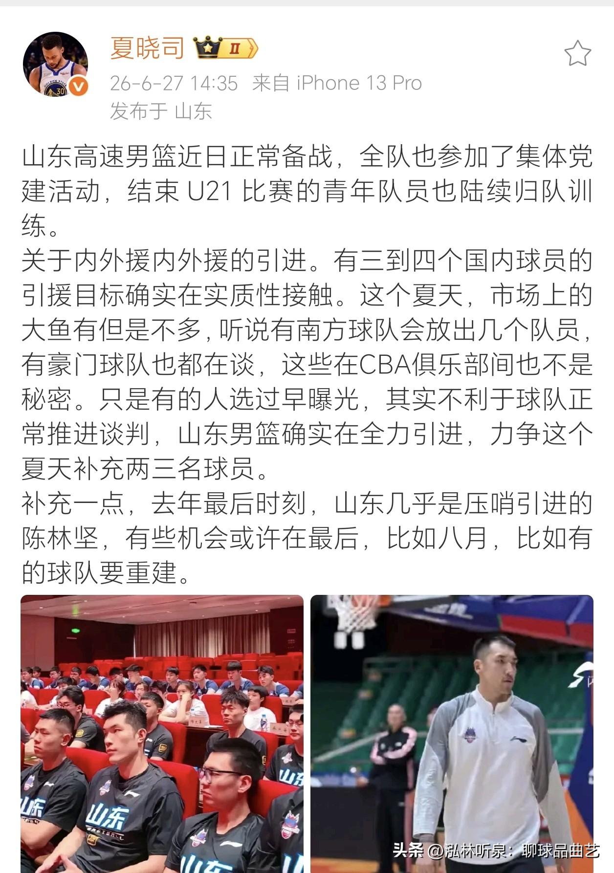 夏晓司再爆料！山东男篮正接触3-4名内援，引援或压哨到8月（

山东男篮 CBA