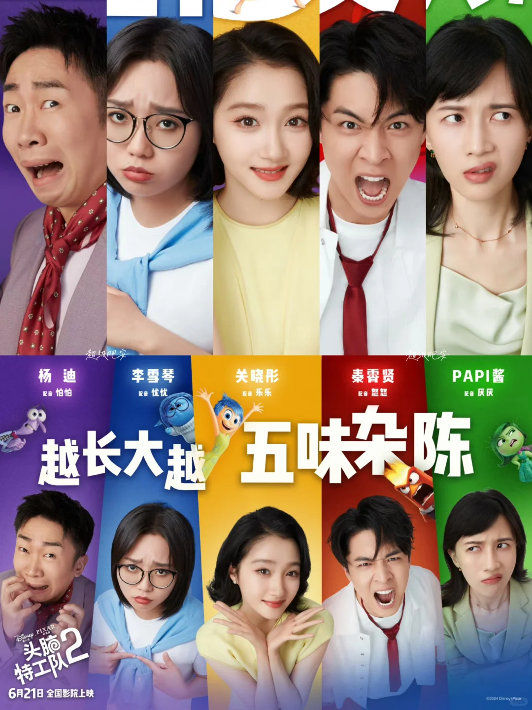 《头脑特工队2》中文配音阵容曝光💥