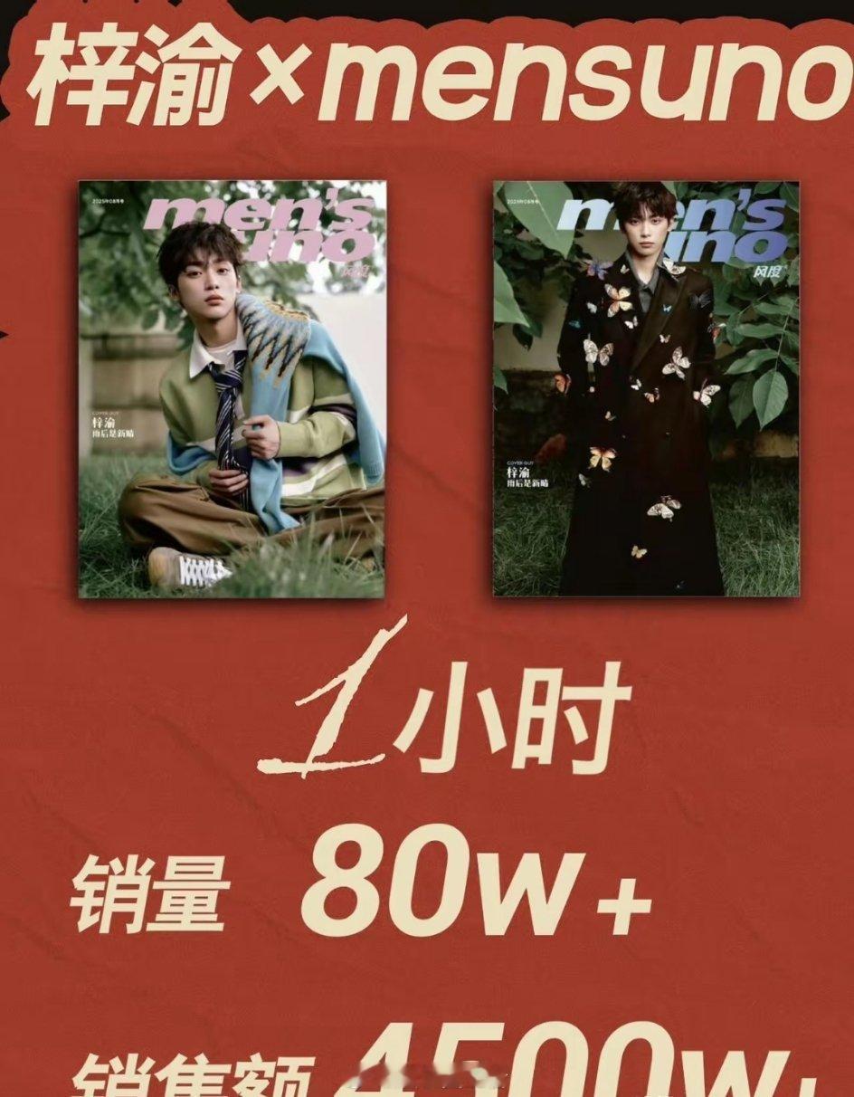 梓渝登顶内娱杂志销量第一梓渝杂志开售叫板鞠婧祎3000万纪录，一小时狂揽4500