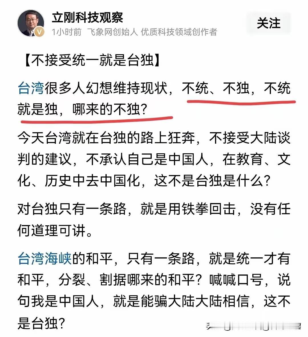 不接受统一，台湾就没有和平
   看了立刚科技观察的观点，我也有了同感，结合目前