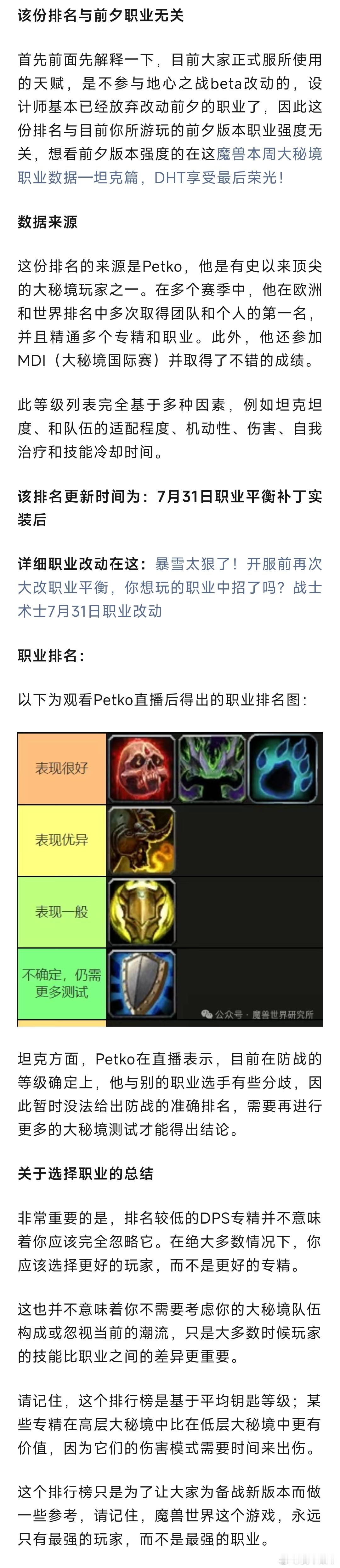 #魔兽世界# 魔兽地心之战新职业排名—坦克篇，防战至今难定级！ ​​​