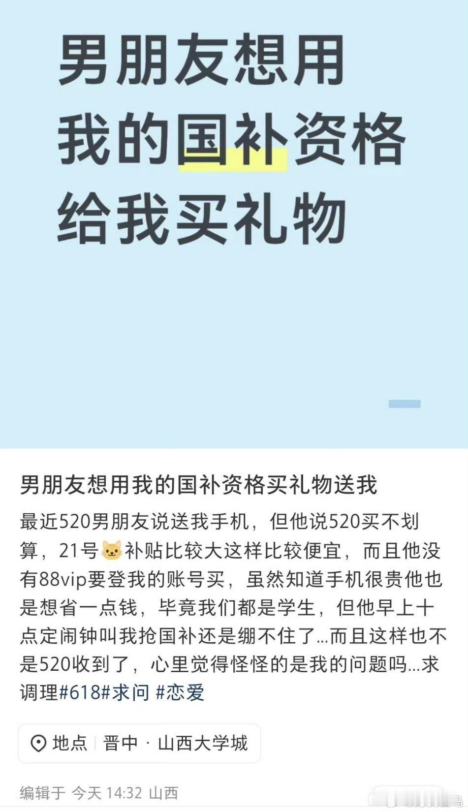 男友想用我的国补资格给我买手机 