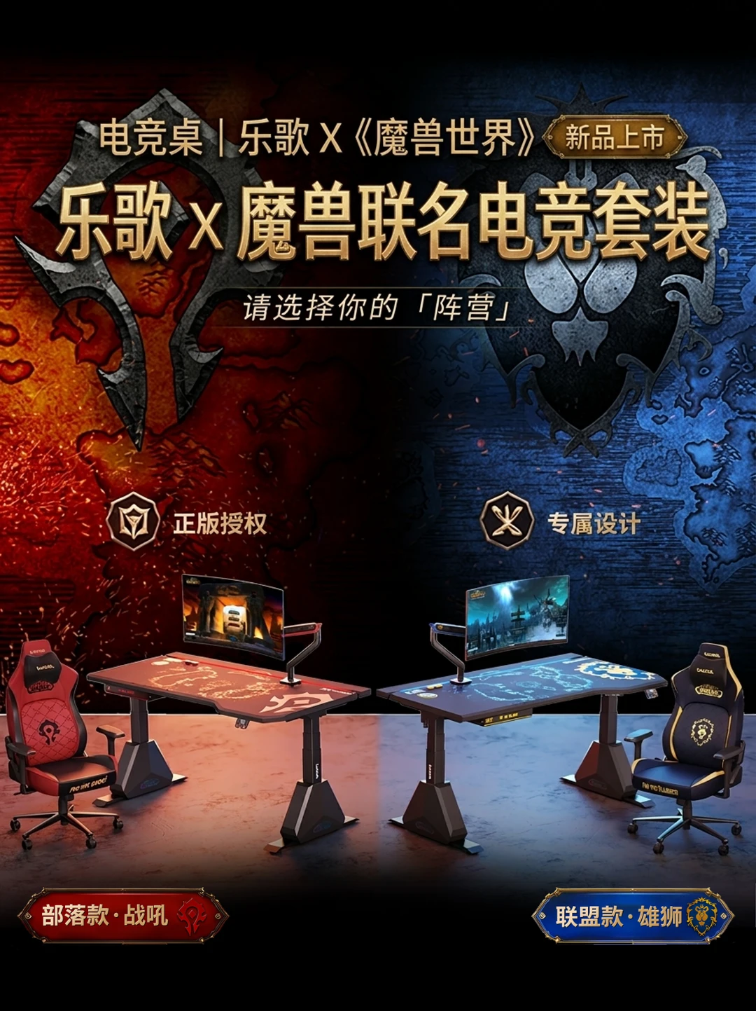 乐歌×魔兽世界｜联名电竞新品帅炸！