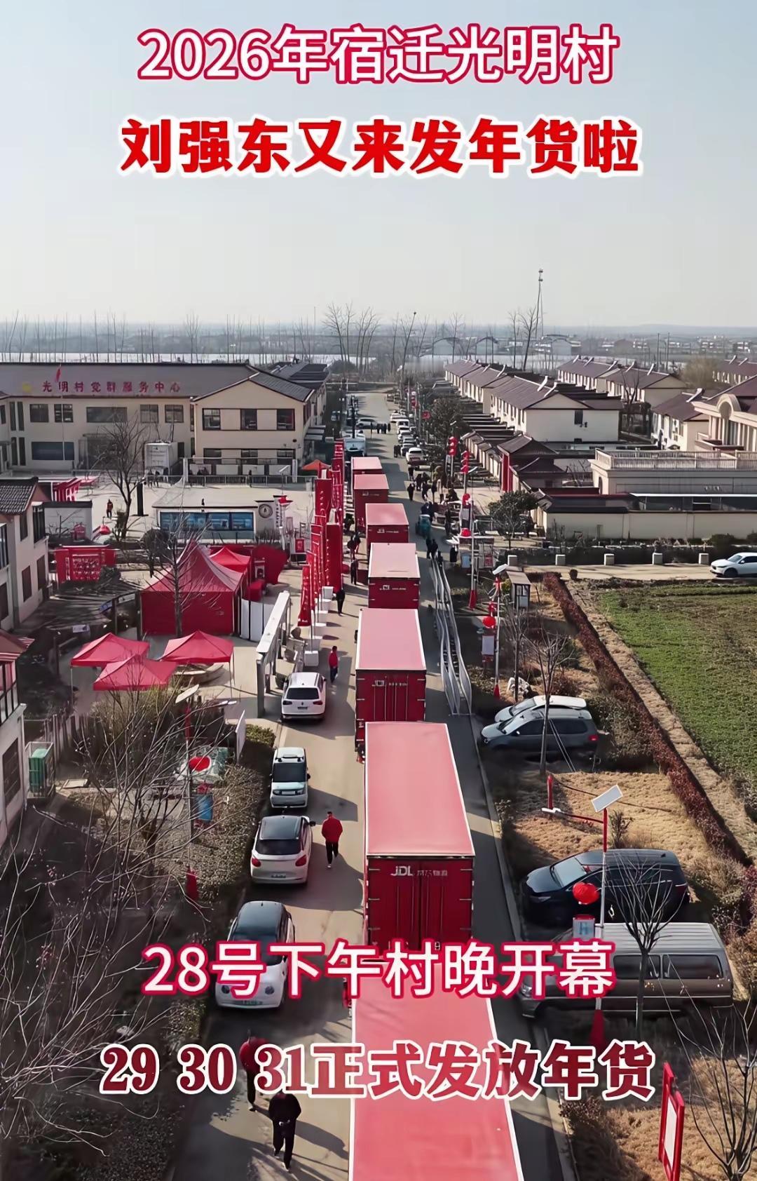 看新闻说刘强东又给老家的父老乡亲送年货，办村晚，还送钞票。村里出个富豪，全村都有