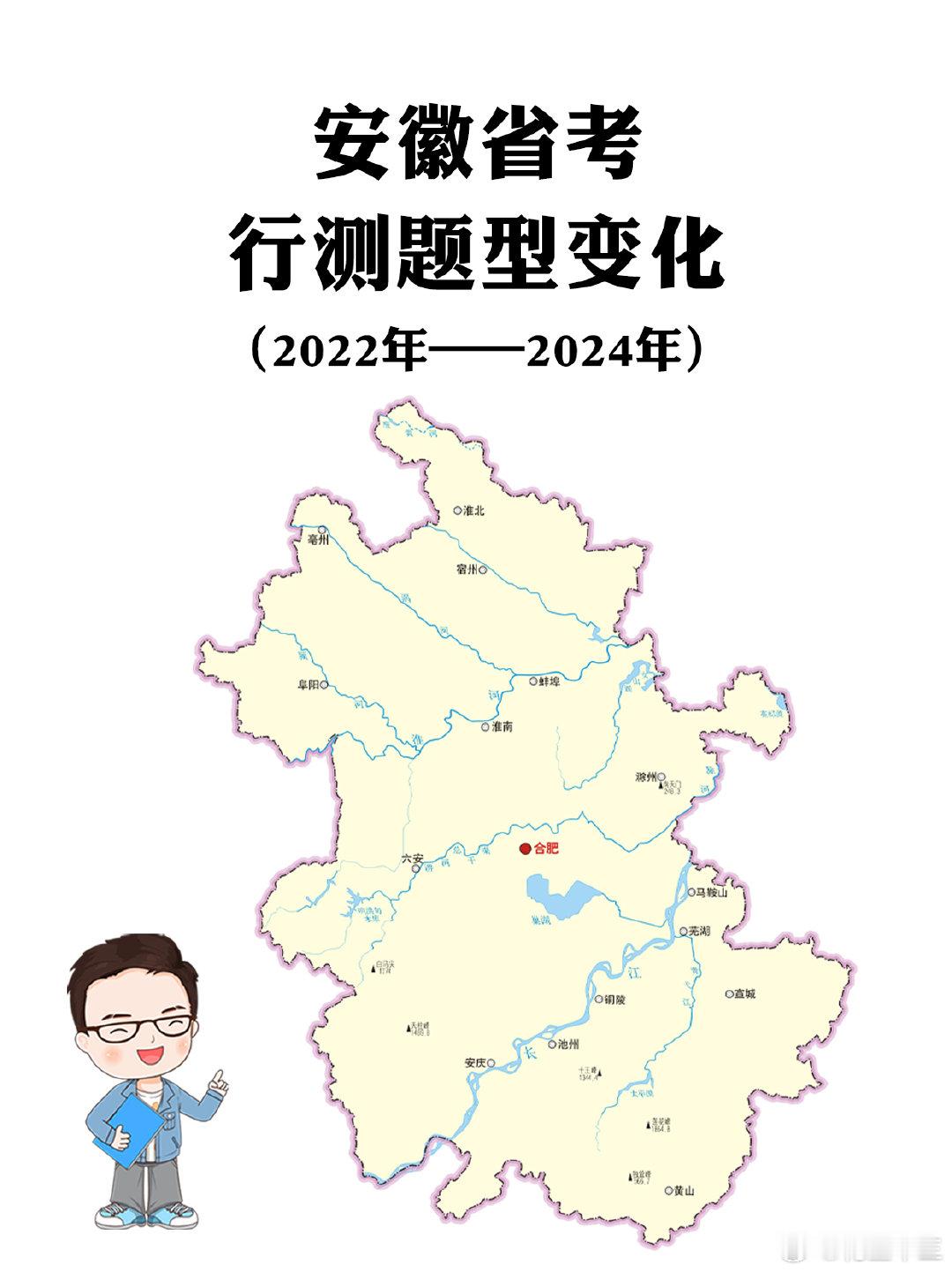 带你认识安徽省考安徽近三年行测题型变化情况（2022-2024）需注意：今年安徽