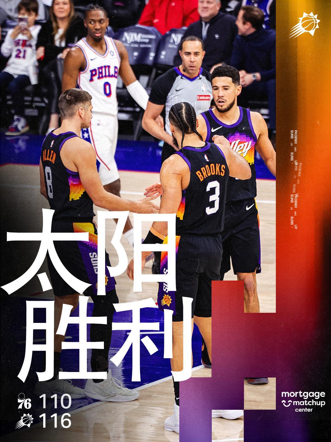 【全场比赛结束🔥】风雪回归首战，开门红！太阳队豪取三连胜☀️菲尼克斯太阳 ｜旭