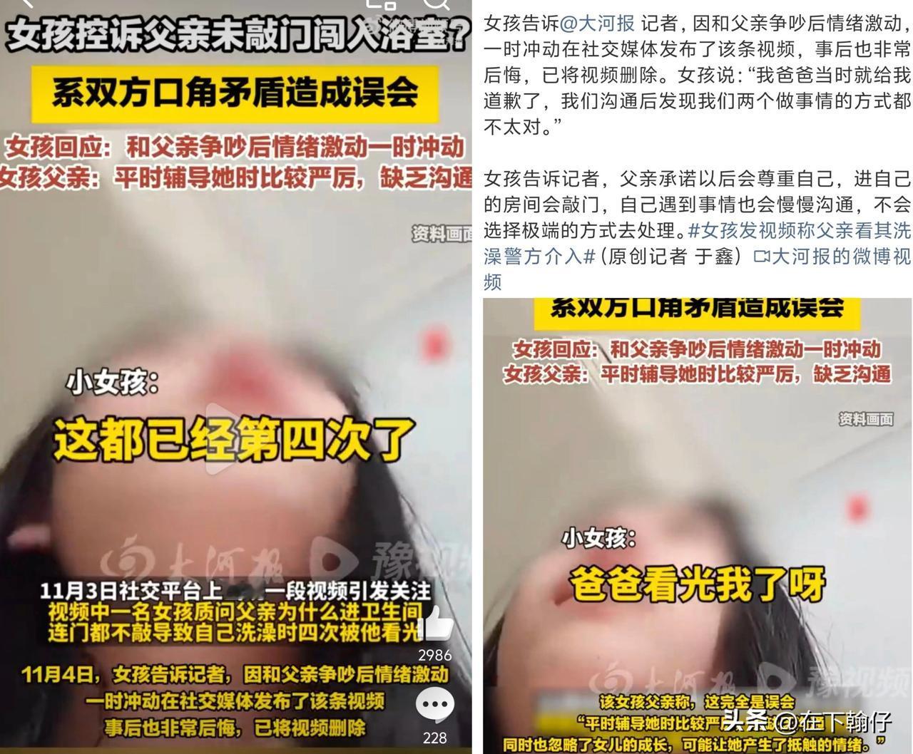 近日，一则“11岁女孩录制视频质问父亲不敲门闯入浴室”的事件引发广泛关注。视频中