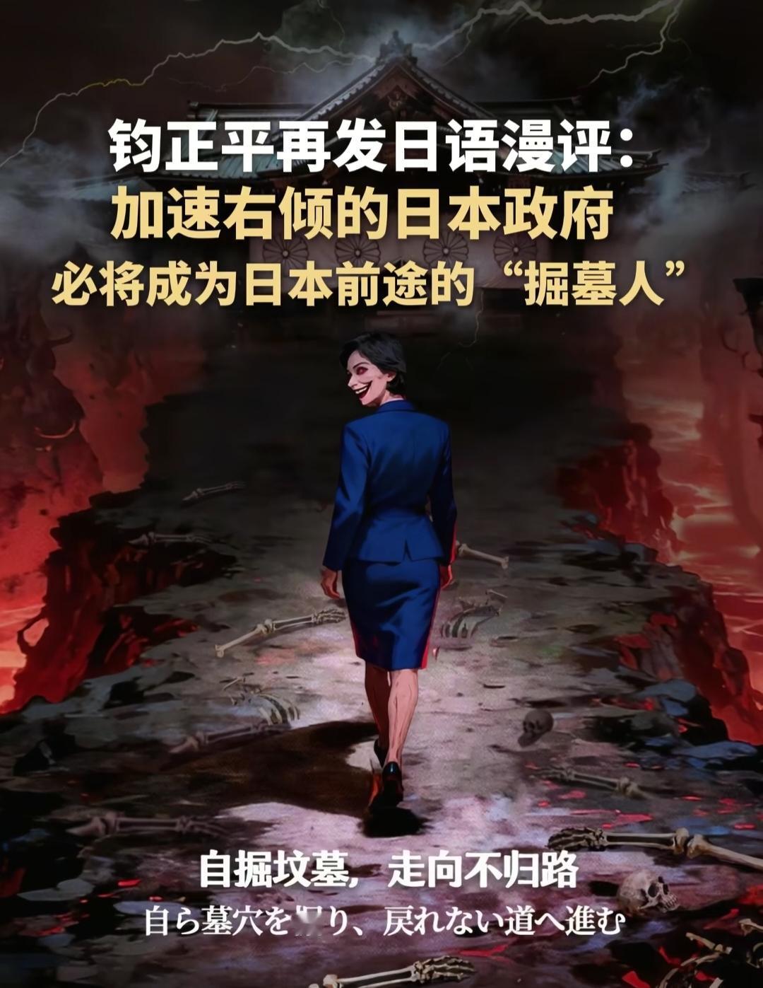 高市越过了红线，日本无信无以立世，中国决不能让日本軍国主义复辟，如今日本如同被阉