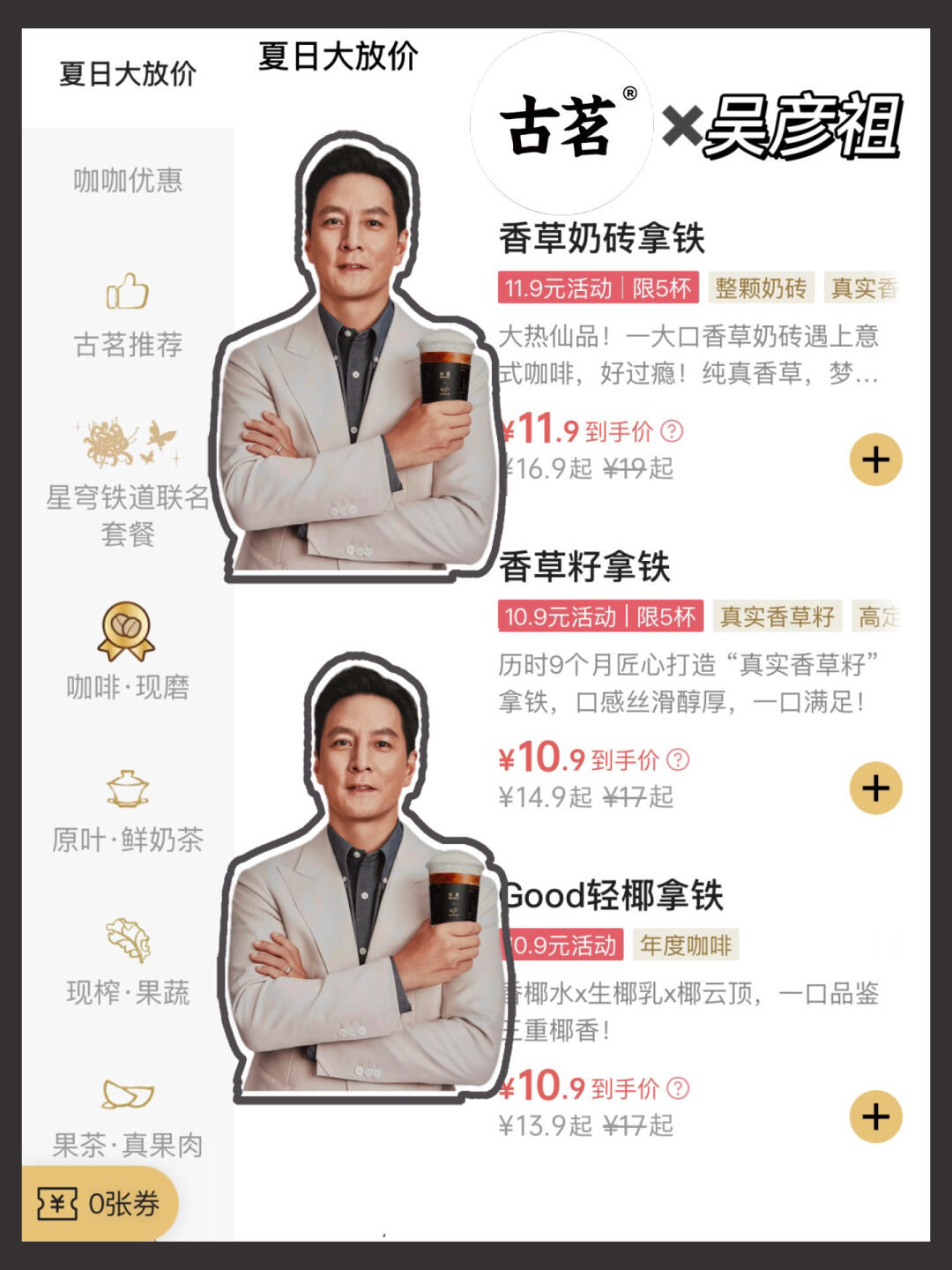 传下去！古茗和吴彦祖要联名了！！！
