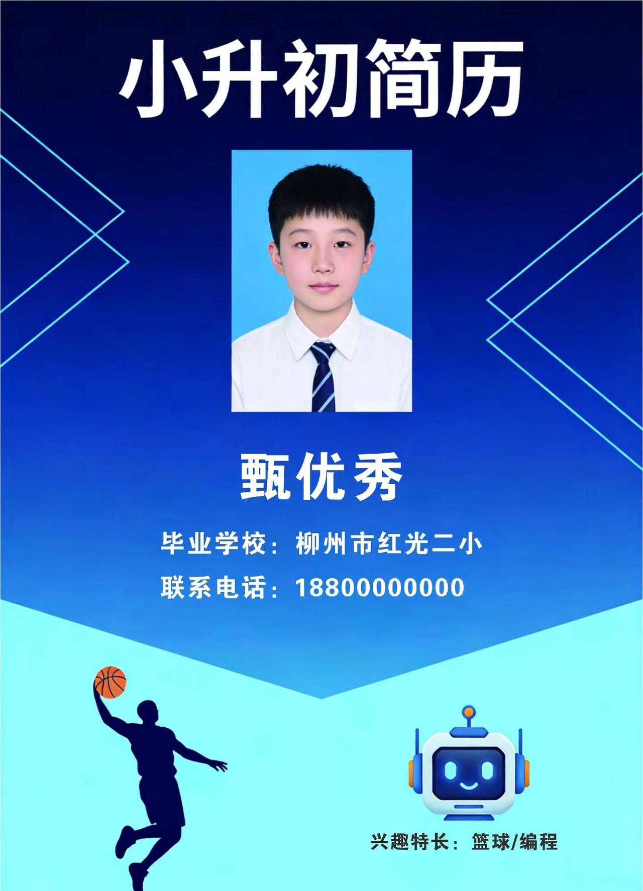 小升初简历，许多城市小学升初中都需要简历，不会做简历的家长可以参考一下