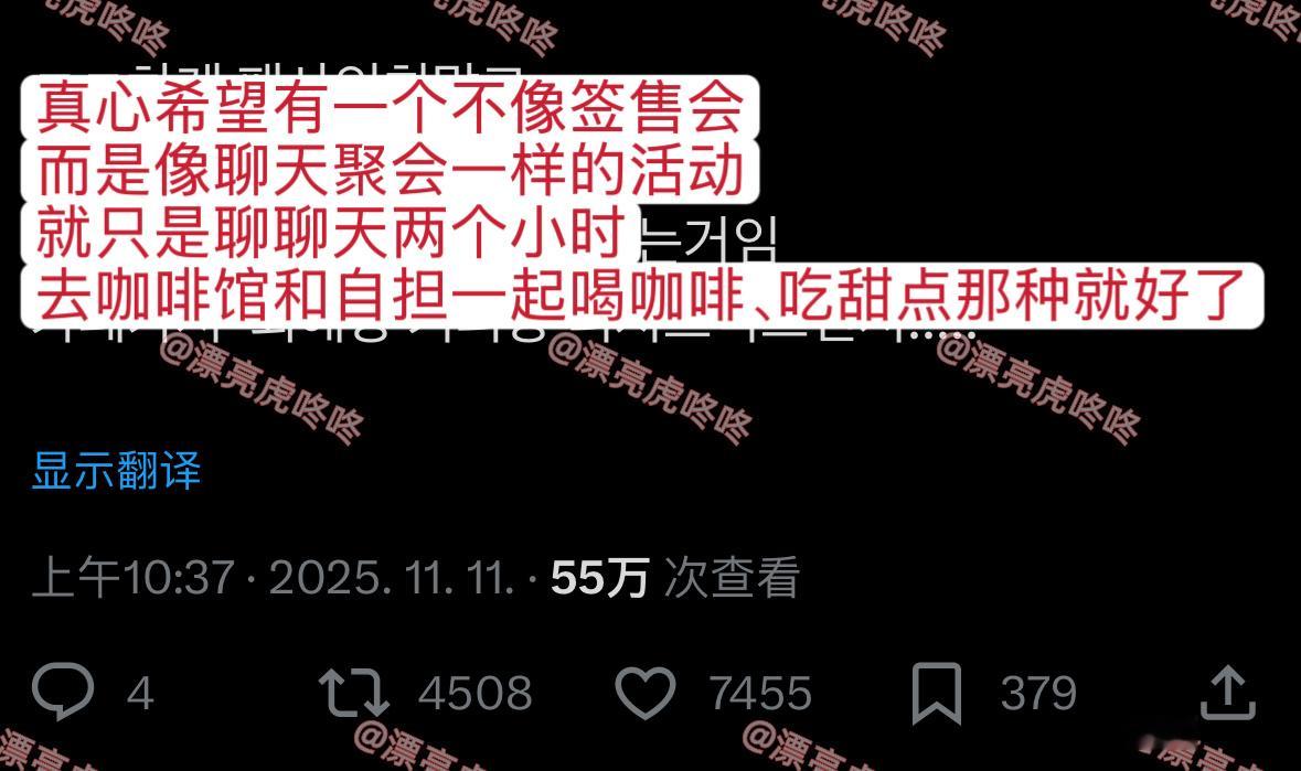 【twi】“真心希望有一个不像签售会，而是像聊天聚会一样的活动。就只是聊聊天两个