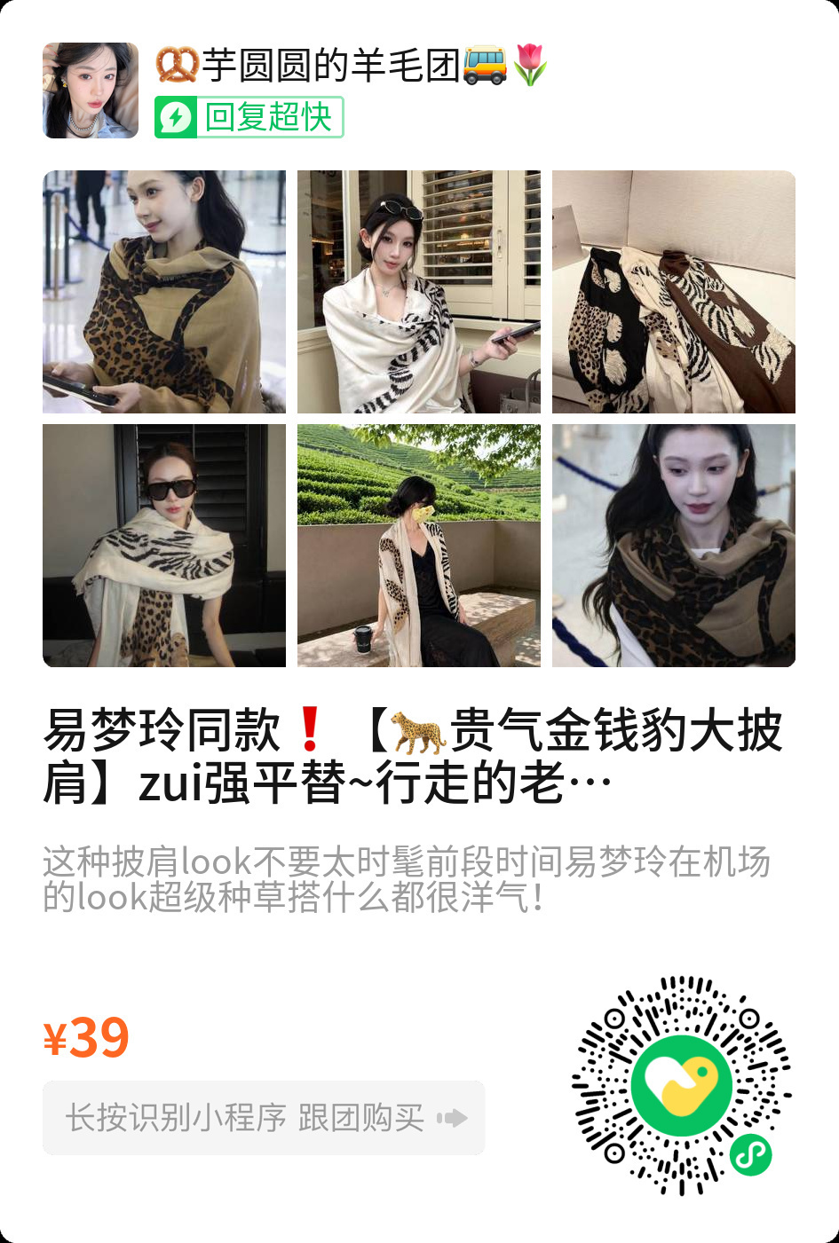 易梦玲同款的披肩围巾🧣面料柔柔的 一点不扎！！！收到手还有点小惊讶在空调房里也