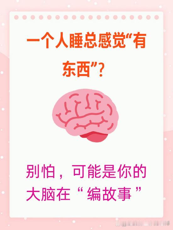 有没有这种经历：大半夜一个人在家，明明知道屋里没人，可后背一阵发凉，总觉得角落里