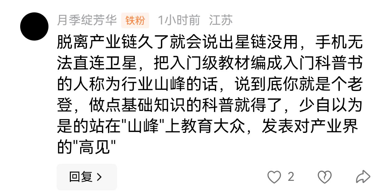 @月季绽芳华 因我评论被封，只能公开发帖回应你。

第一，我从没说过星链没用，即