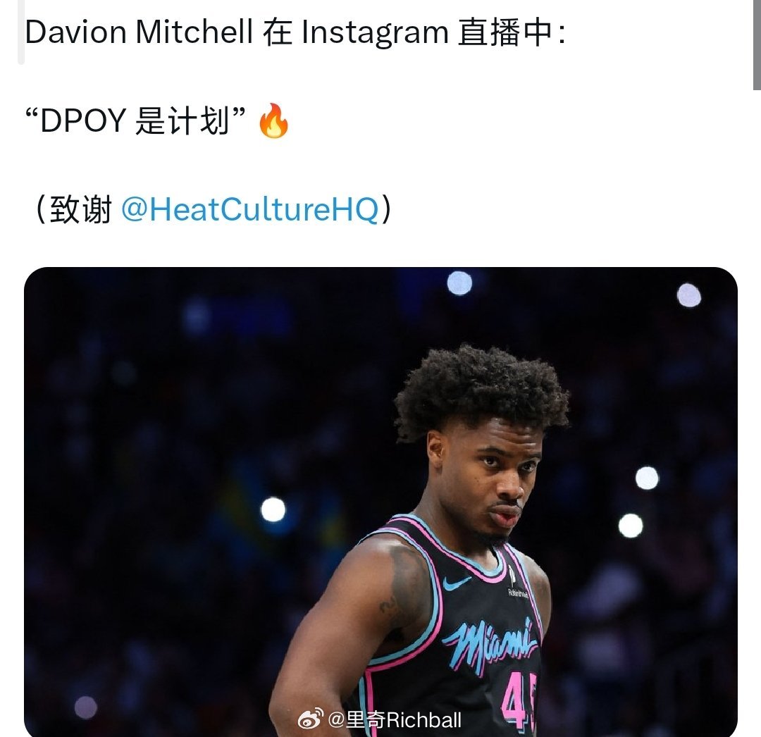 小米切尔直播中透露，DPOY是他的计划[666][666][666]nba ​​