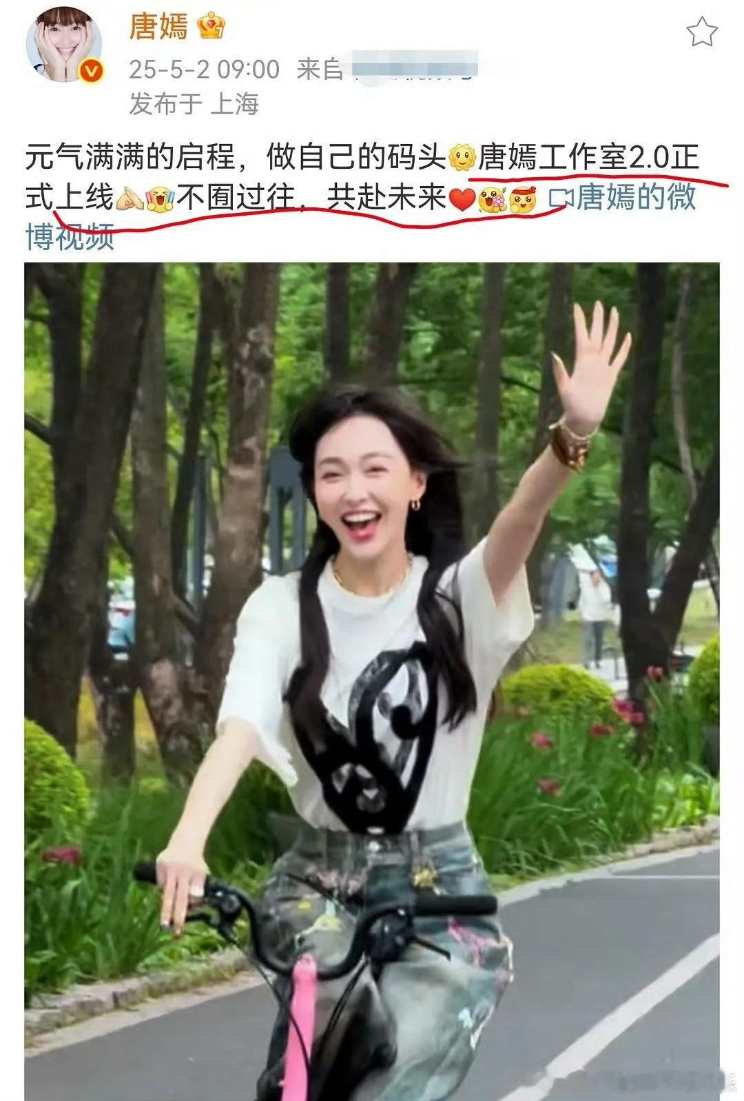 唐嫣工作室重组苦尽甘来了，唐嫣继续走花路吧 ​​​