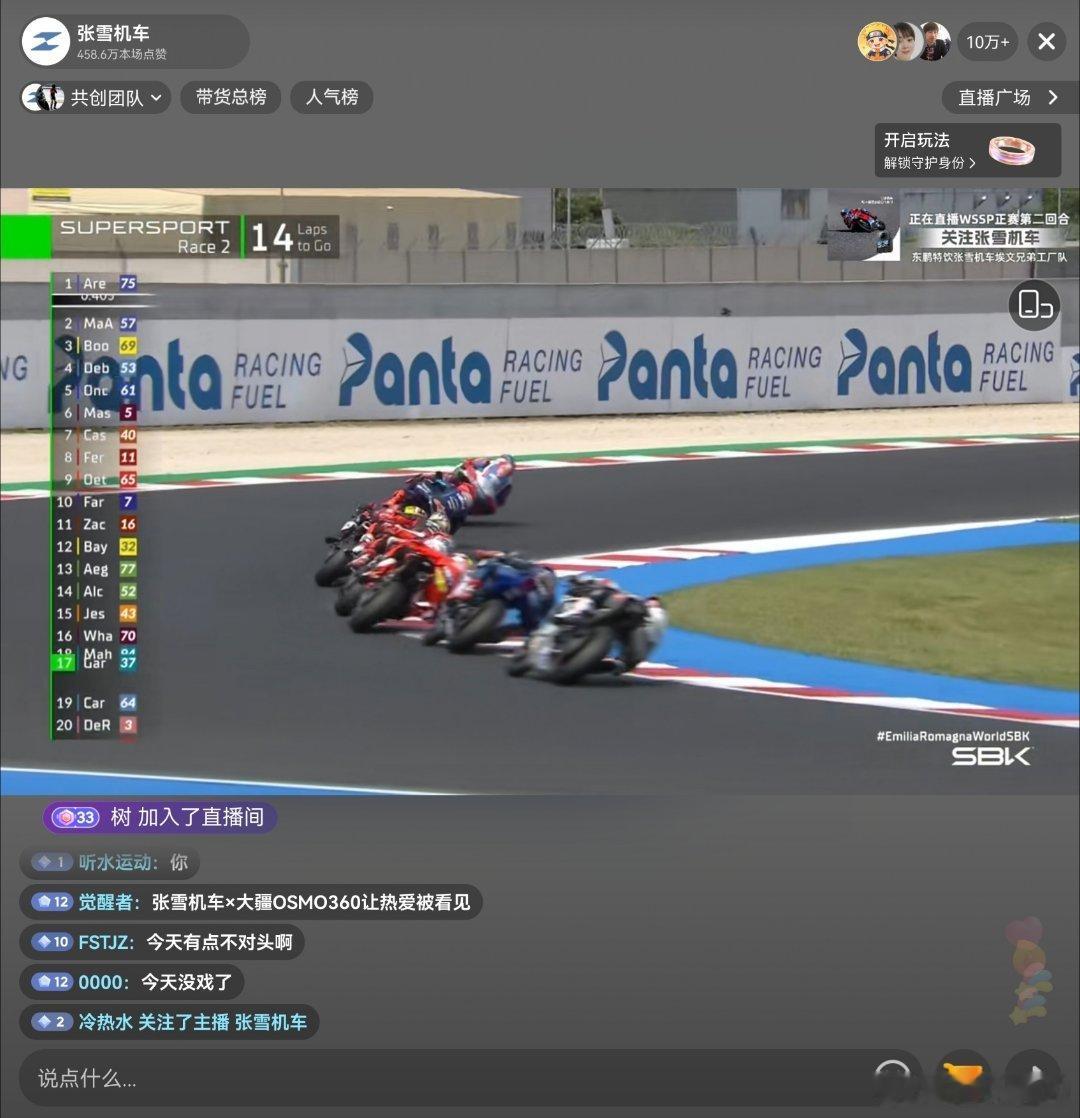 今天的 820RR 一进弯就开始失控甩尾感觉有点悬啊