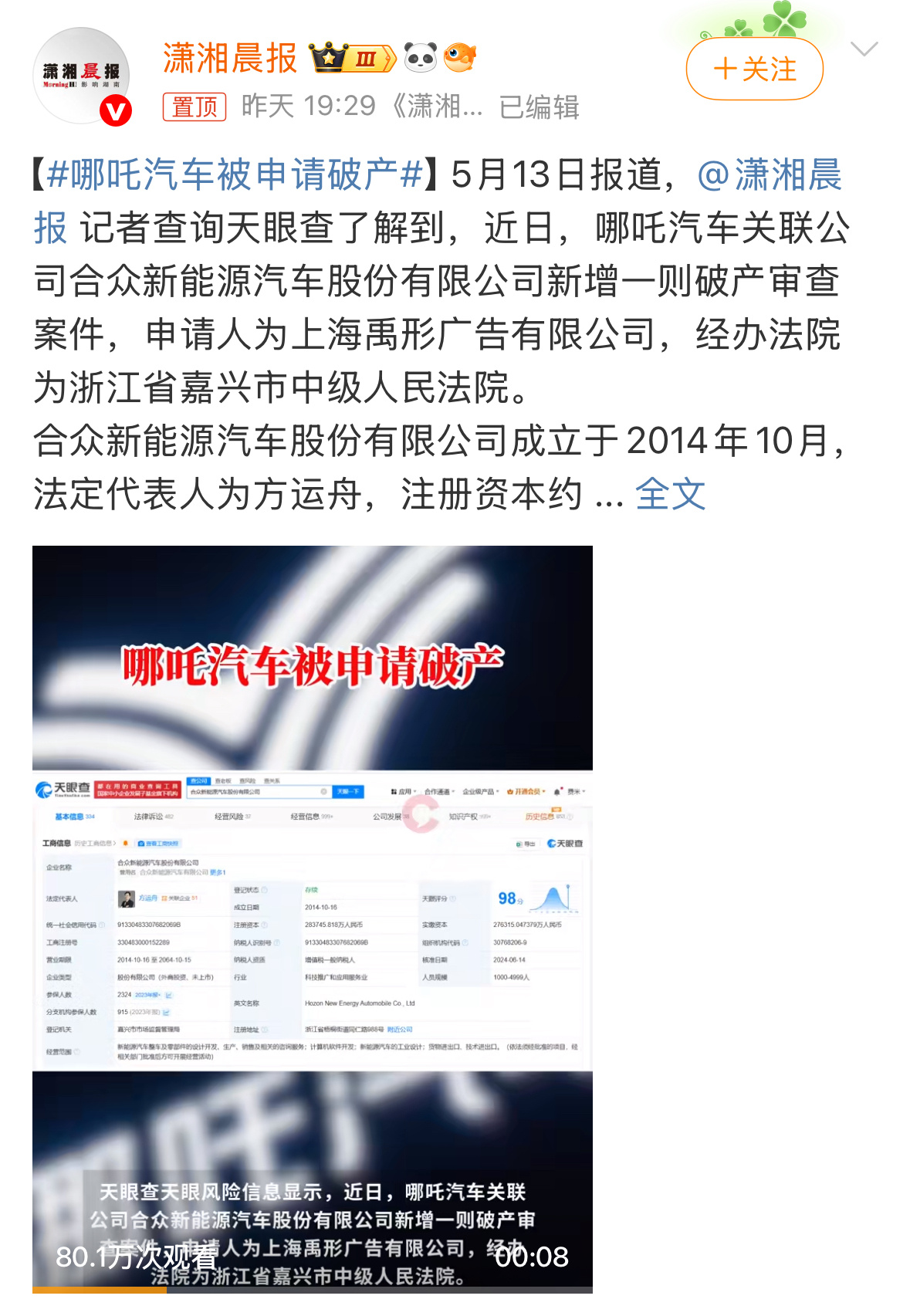 哪吒汽车被申请破产其实哪吒在海外的销量挺好的。设计各方面的也都挺在线。唉～ ​​