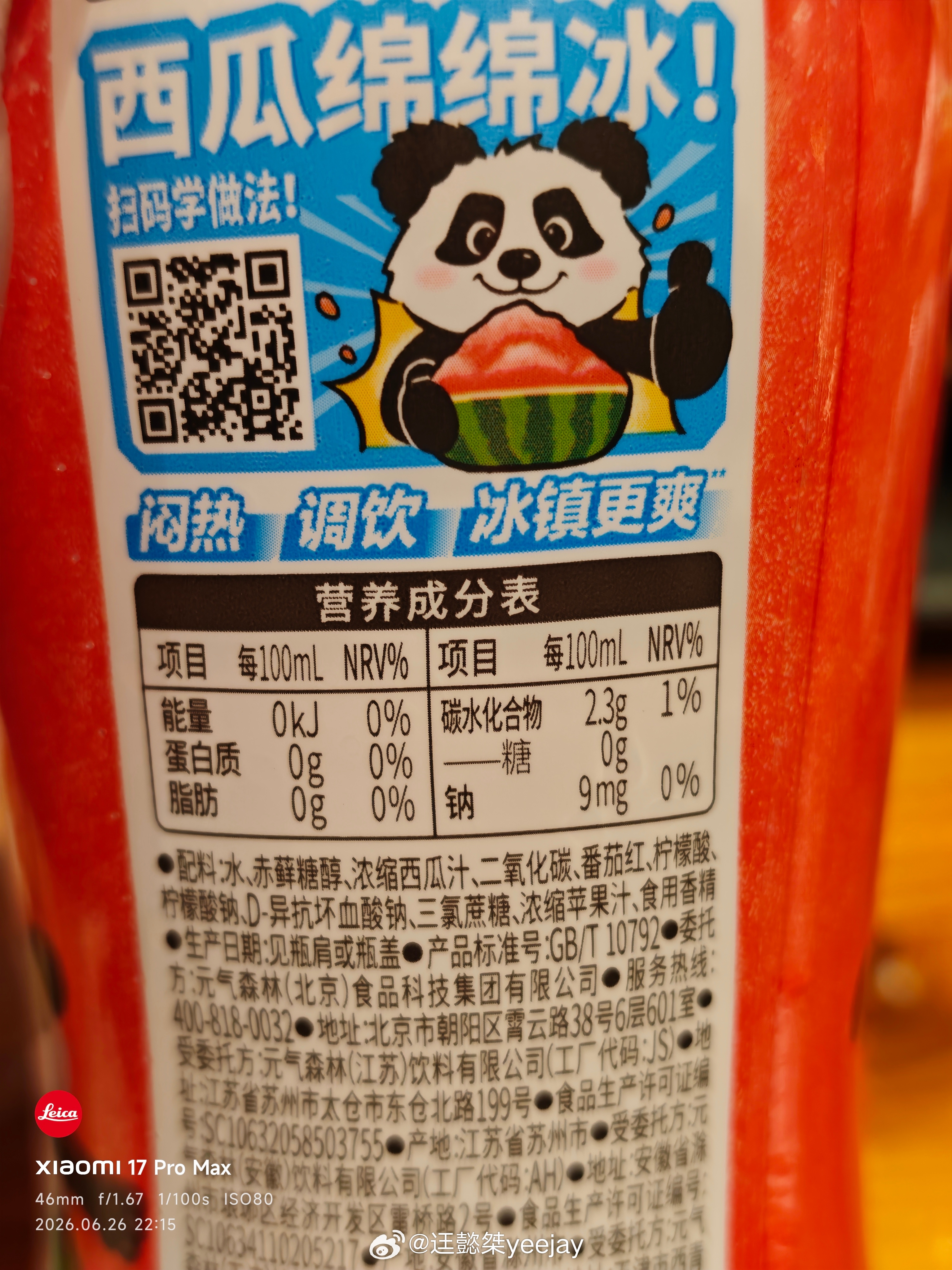 不对啊，你这有加西瓜汁，标注了碳水化合物含量，还写0糖0脂0卡，不是抽自己大嘴巴