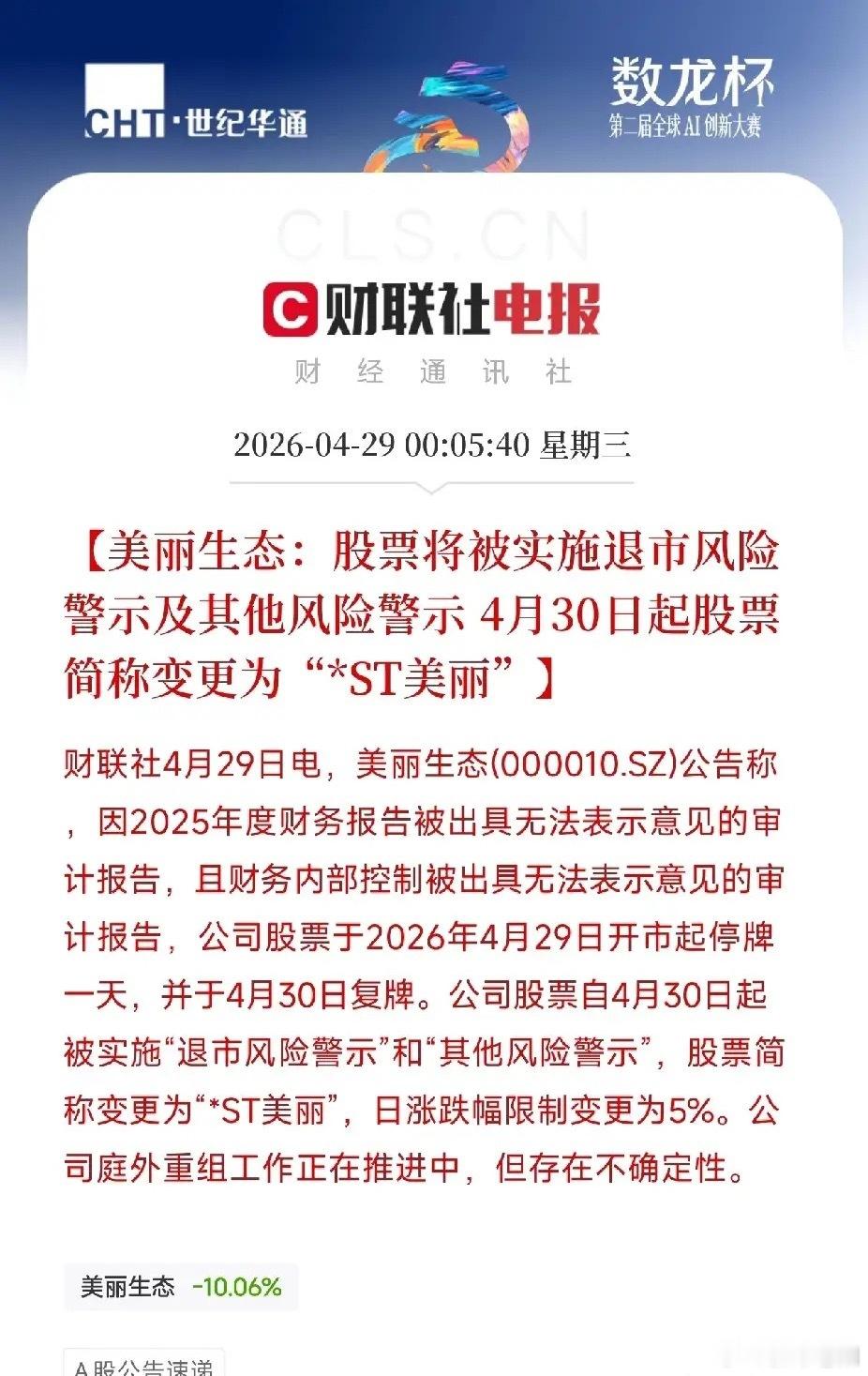 四条凌晨重磅公告！年报收官暗藏四颗暗雷，这类风险远比单纯亏损更致命财经今日看盘a