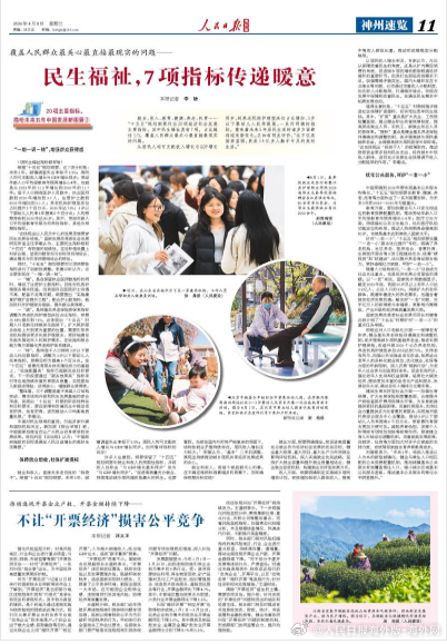 【今日#人民日报海外版导读# | 民生福祉，7项指标传递暖意】今日出版的#人民日