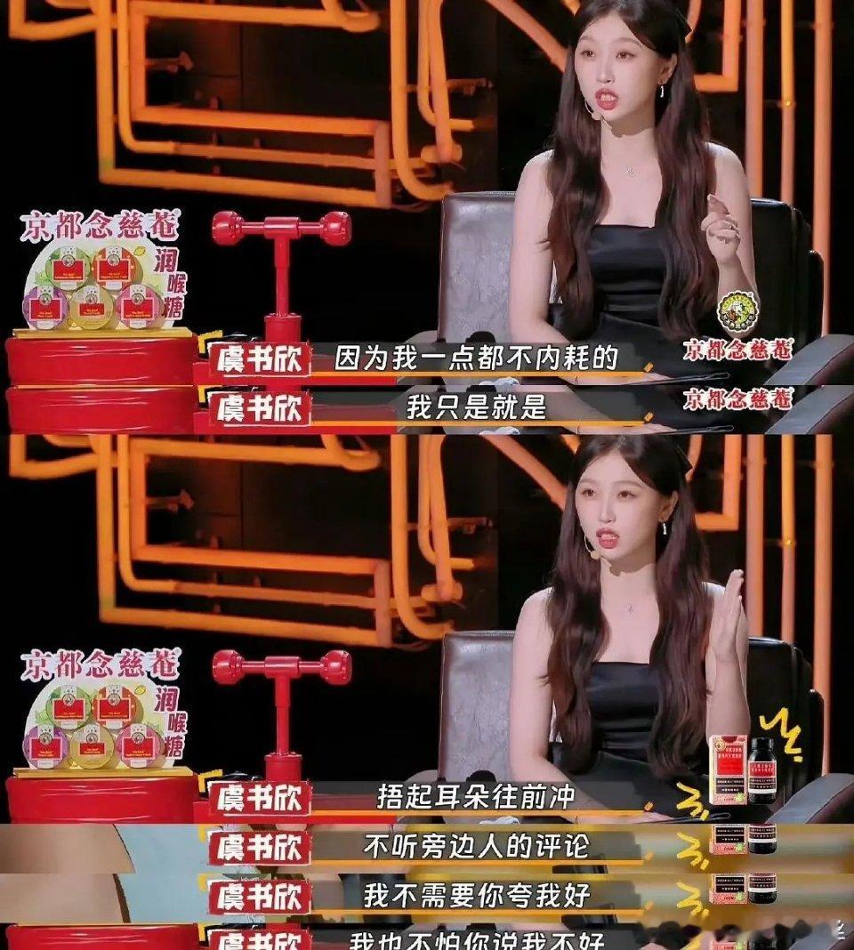 虞书欣不内耗的底气是不是家财万贯给的啊 ​​​
