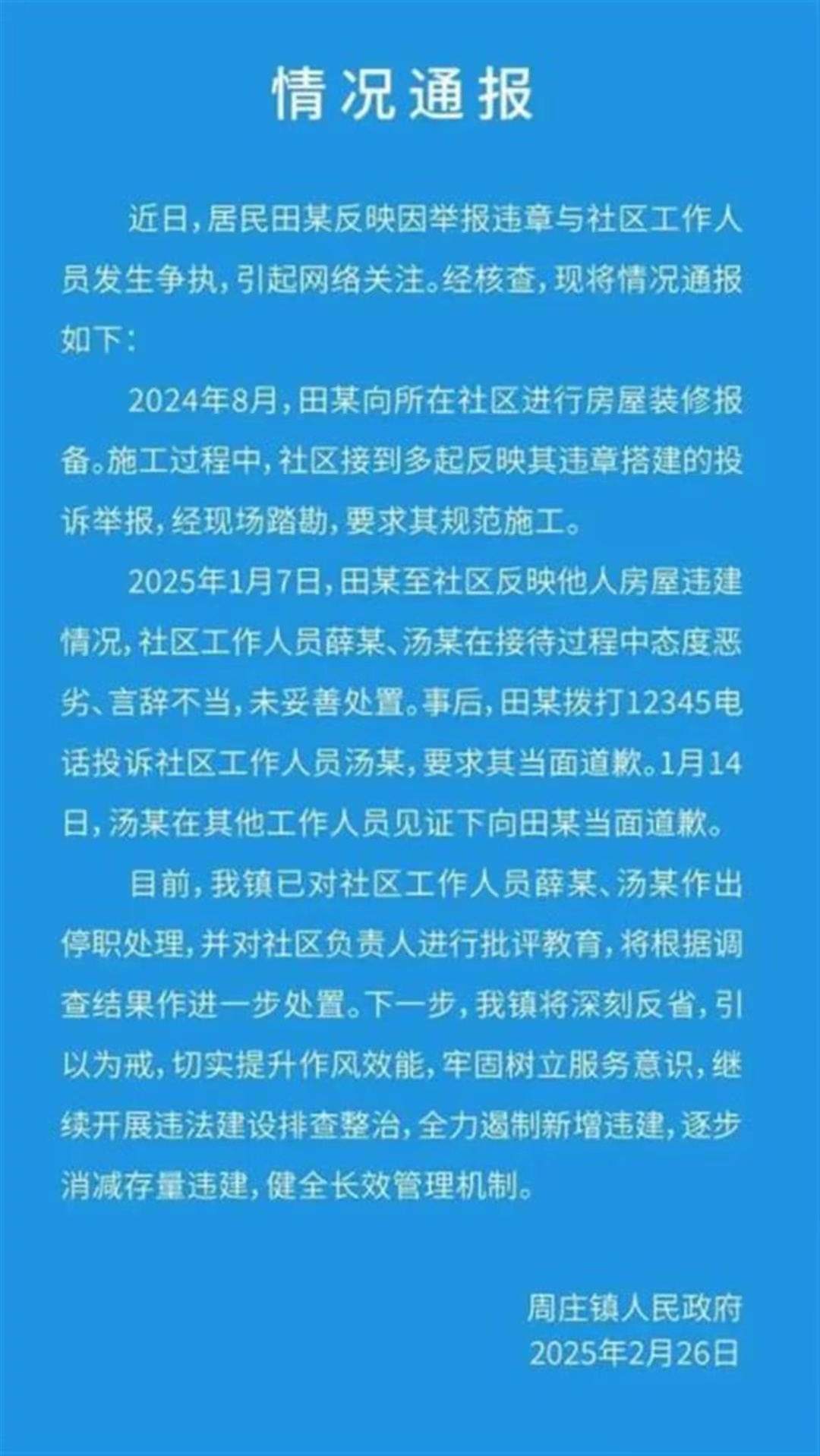 女子反应问题被工作人员辱骂吃屎，曝光后立马严肃处理2月26日下午，苏州昆山市周庄