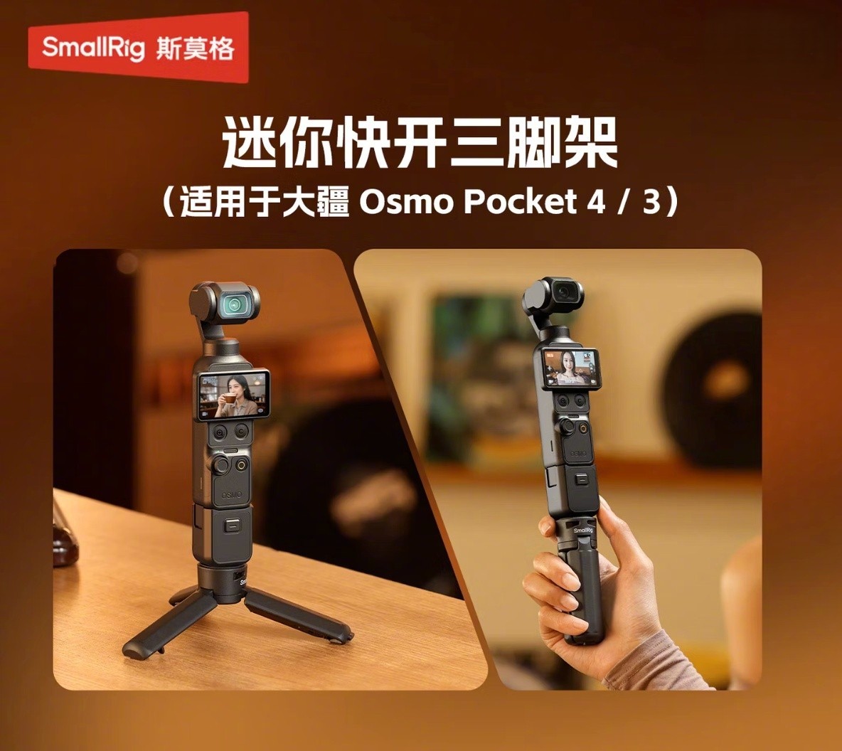 斯莫格给Osmo Pocket 4P出了一套专属外设✨包含快拆支撑件、迷你快开三