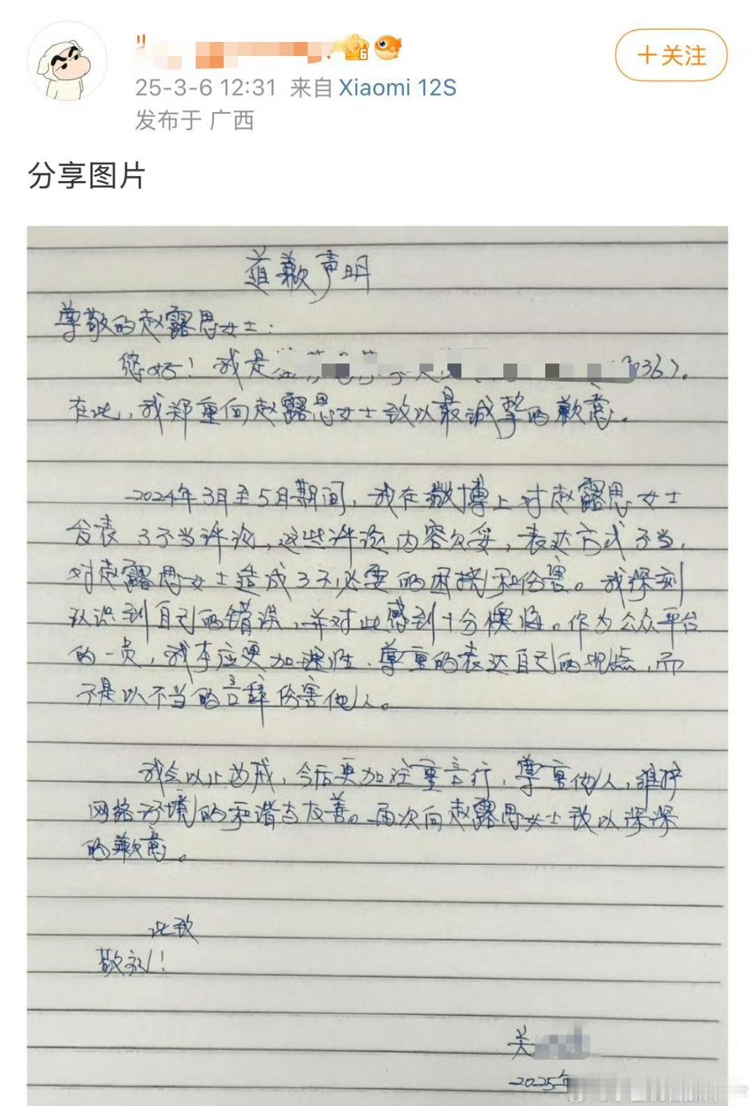 赵露思黑粉发手写道歉信！互联网不是法外之地，露丝支持维权✊ ​​​