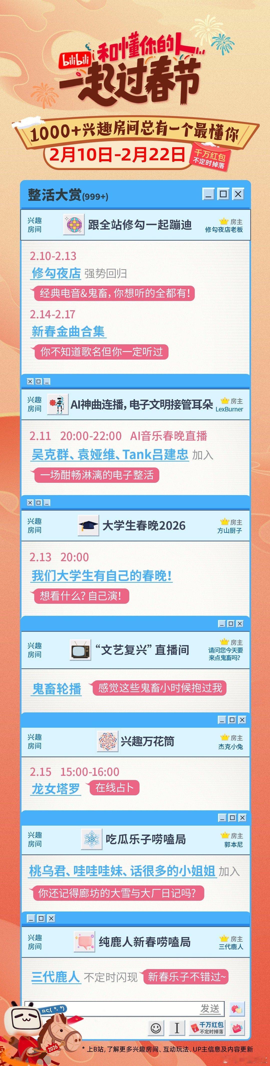 161个明星集体买房半个娱乐圈来开年会 B站你是懂年轻人的！不搞虚的，直接拉来1