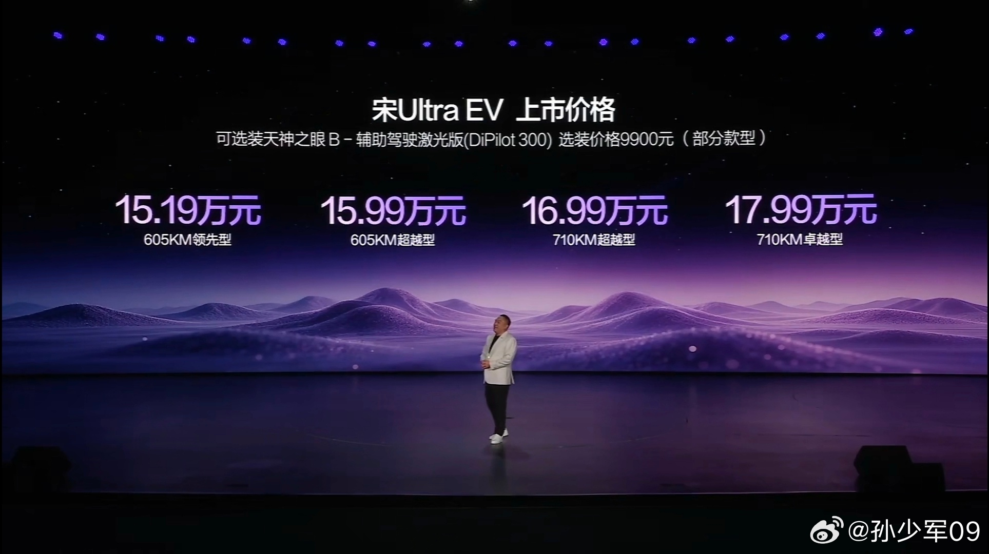 比亚迪宋Ultra EV上市，售价区间15.19-17.99万元全系标配闪充并送