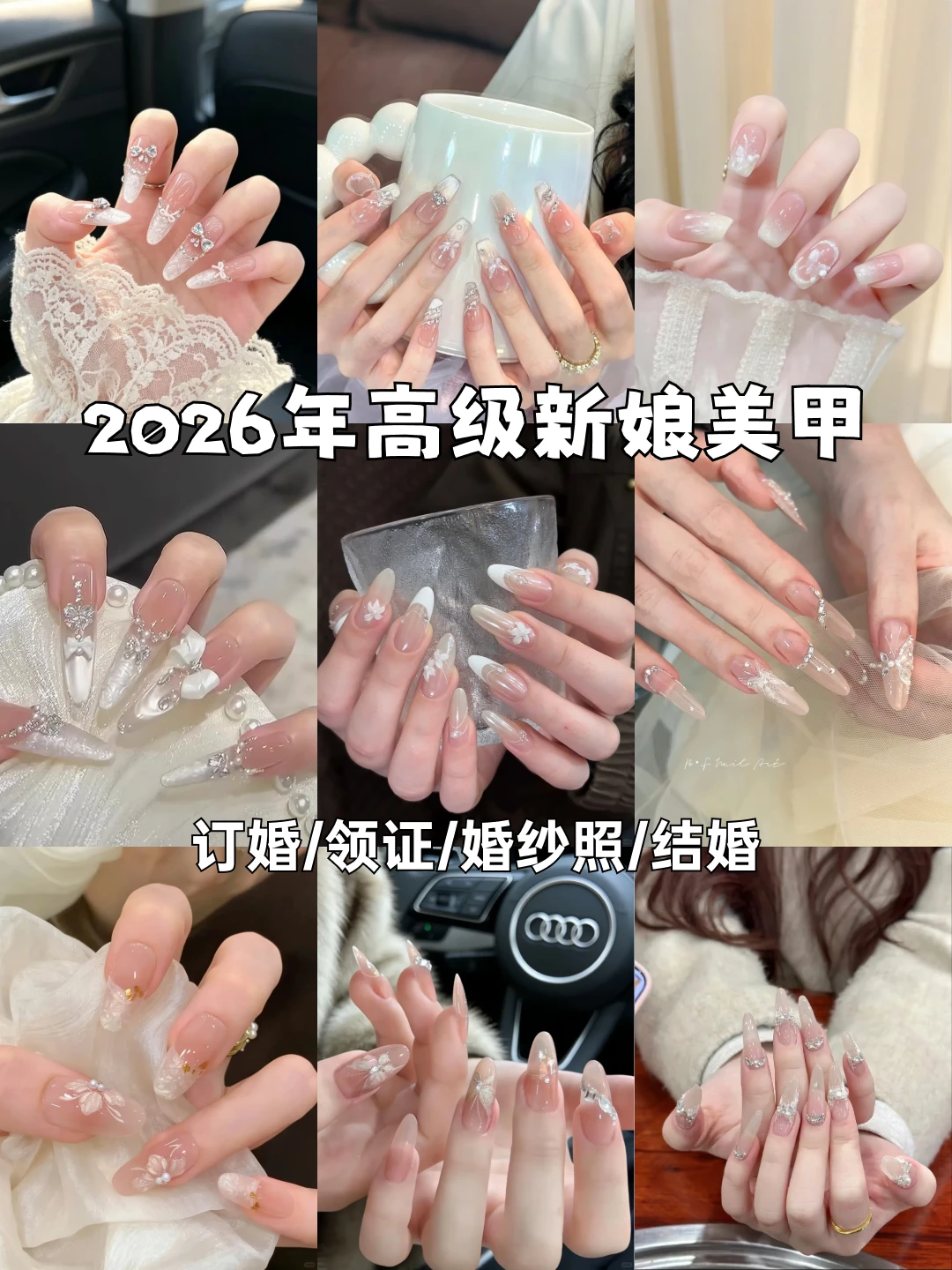备婚之美甲篇｜高级简约 准新娘进💅