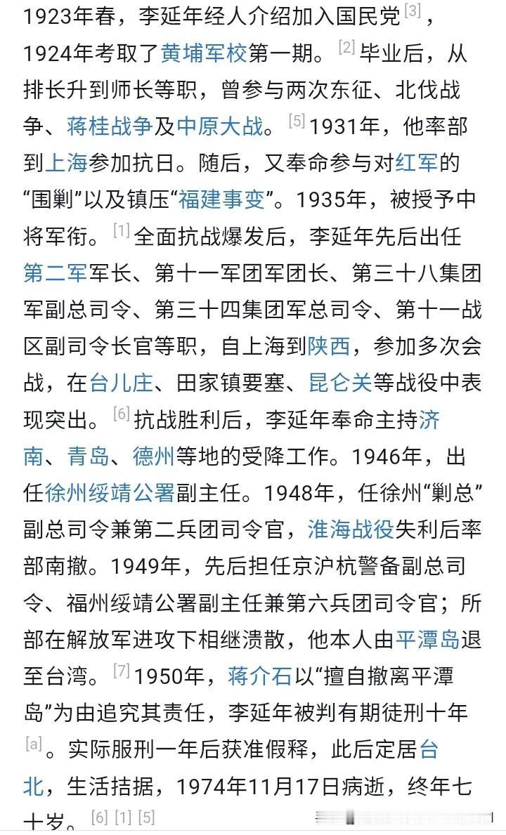 李延年一生那么效忠校长蒋介石，还被蒋以擅自撤离罪名，判处十年有期徒刑的可悲结局。