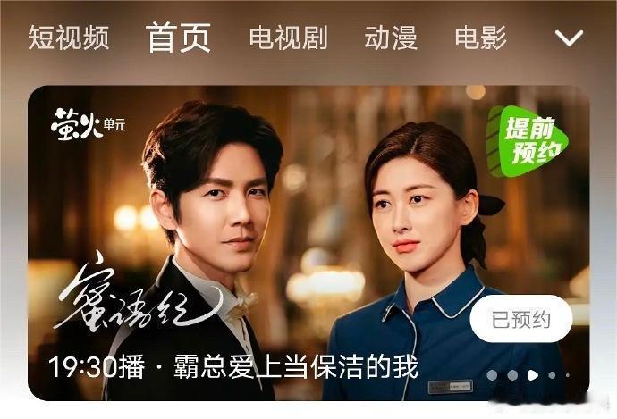 蜜语纪宣传有高人指点霸总爱上当保洁的我土甜天花板！《蜜语纪》宣传直白又魔性，霸总