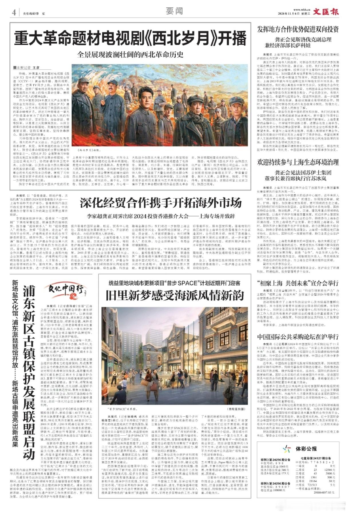 文汇报——报道《西北岁月》开播！倪妮大名已登报！坐等后续角色出场，迎来更多的纸媒