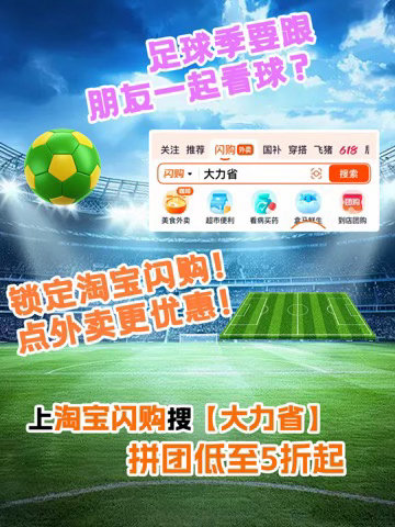 和杨幂上淘宝闪购拼团更优惠 🍕看球的快乐有一半是美食给的～杨幂自己的熬夜搭子就