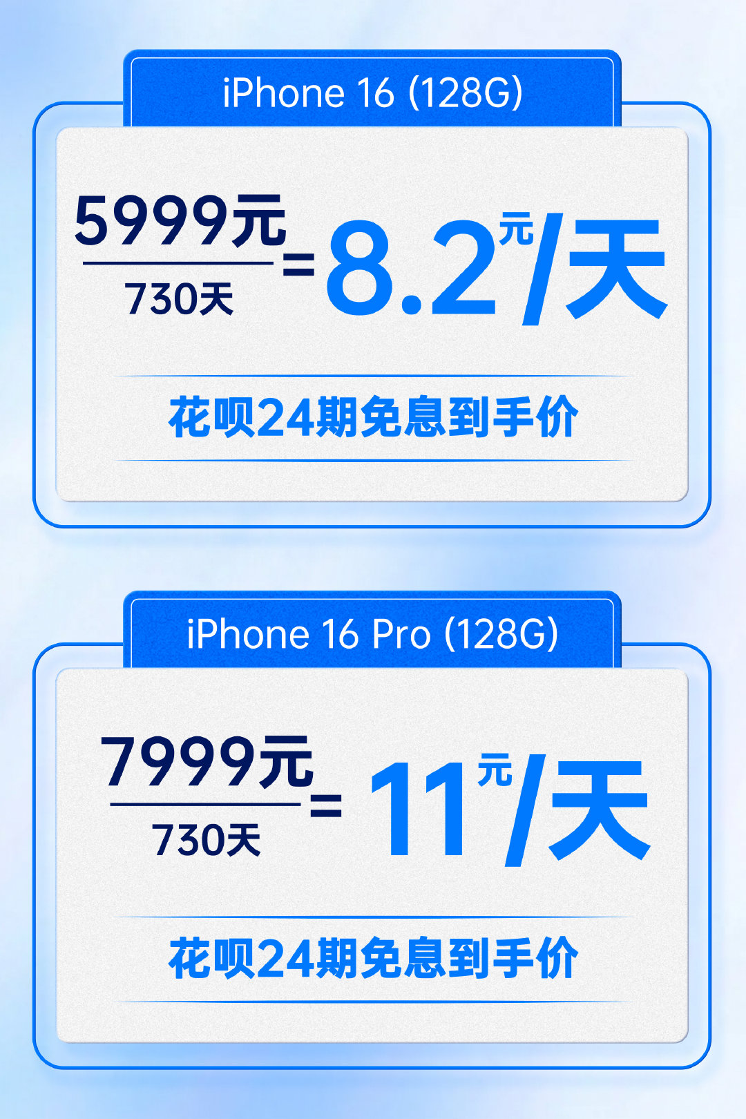 #今晚买iPhone16可用花呗24期免息# iPhone 16系列震撼发布，科
