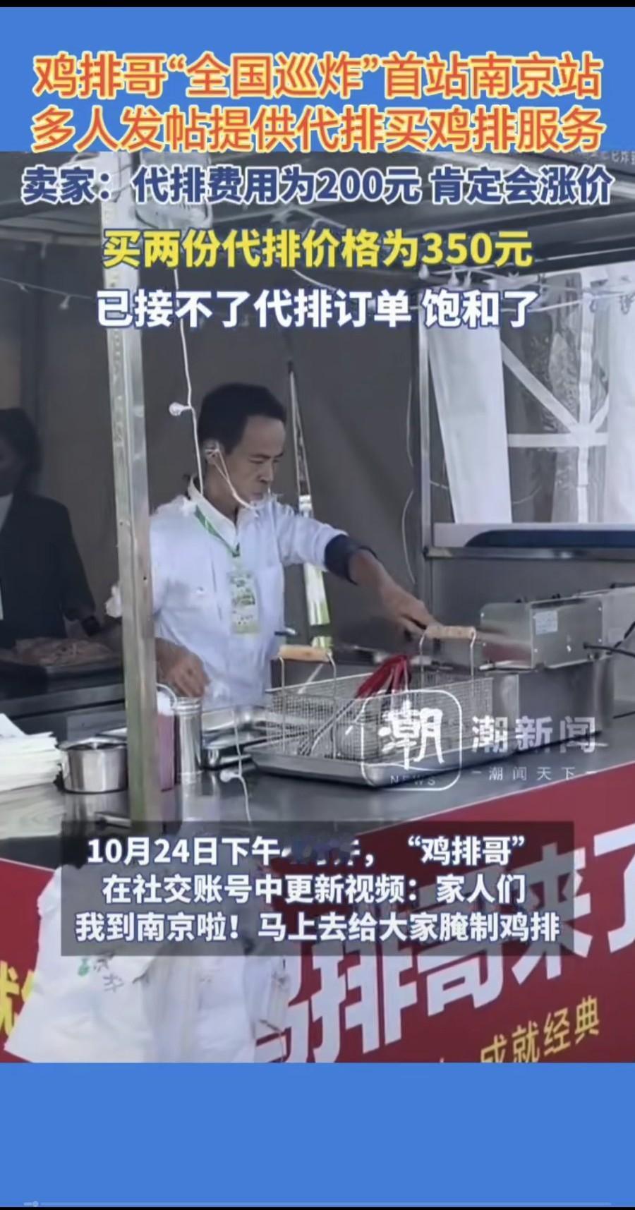 鸡排哥的咖位堪比刀郎呀！

南京的粉丝为了吃到鸡排哥的鸡排，新花299的高价请黄