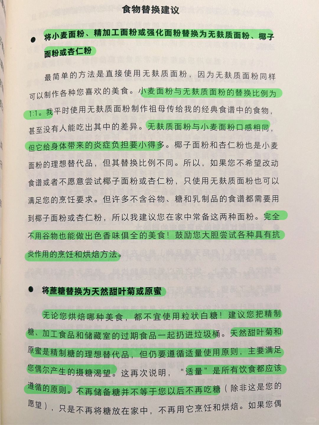 中医养生｜抗炎｜将普通食材替换为健康食材