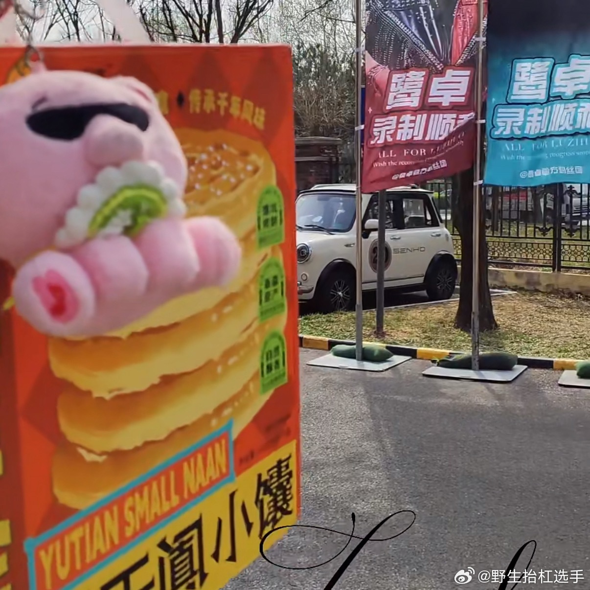 鹭卓从新疆给粉丝带的馕