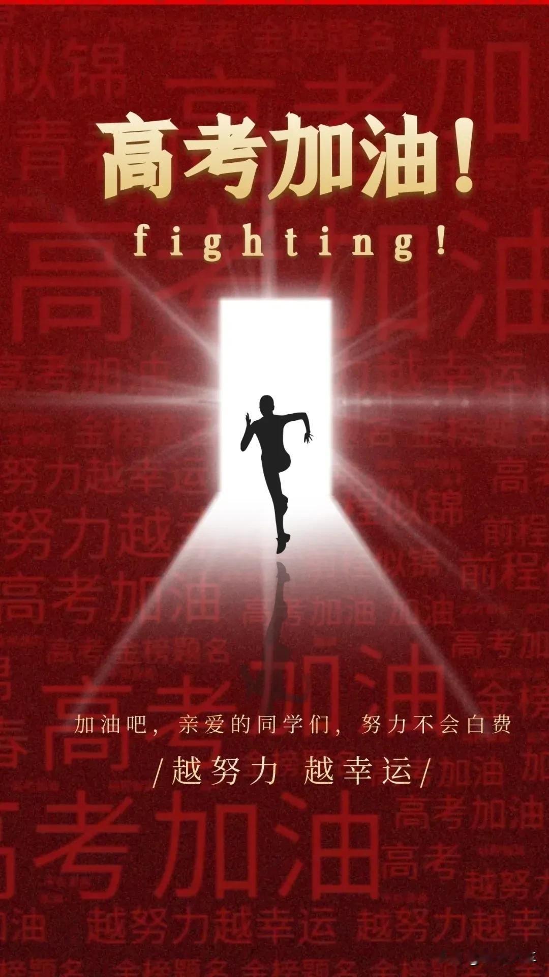 每一年的6月678的高考既将来临：
学子们千军万马过独木桥的时候即将到来
祝每一
