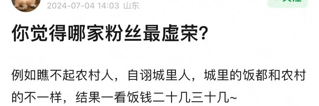 哪家粉丝最虚荣，又菜又看不起人？ ​​​