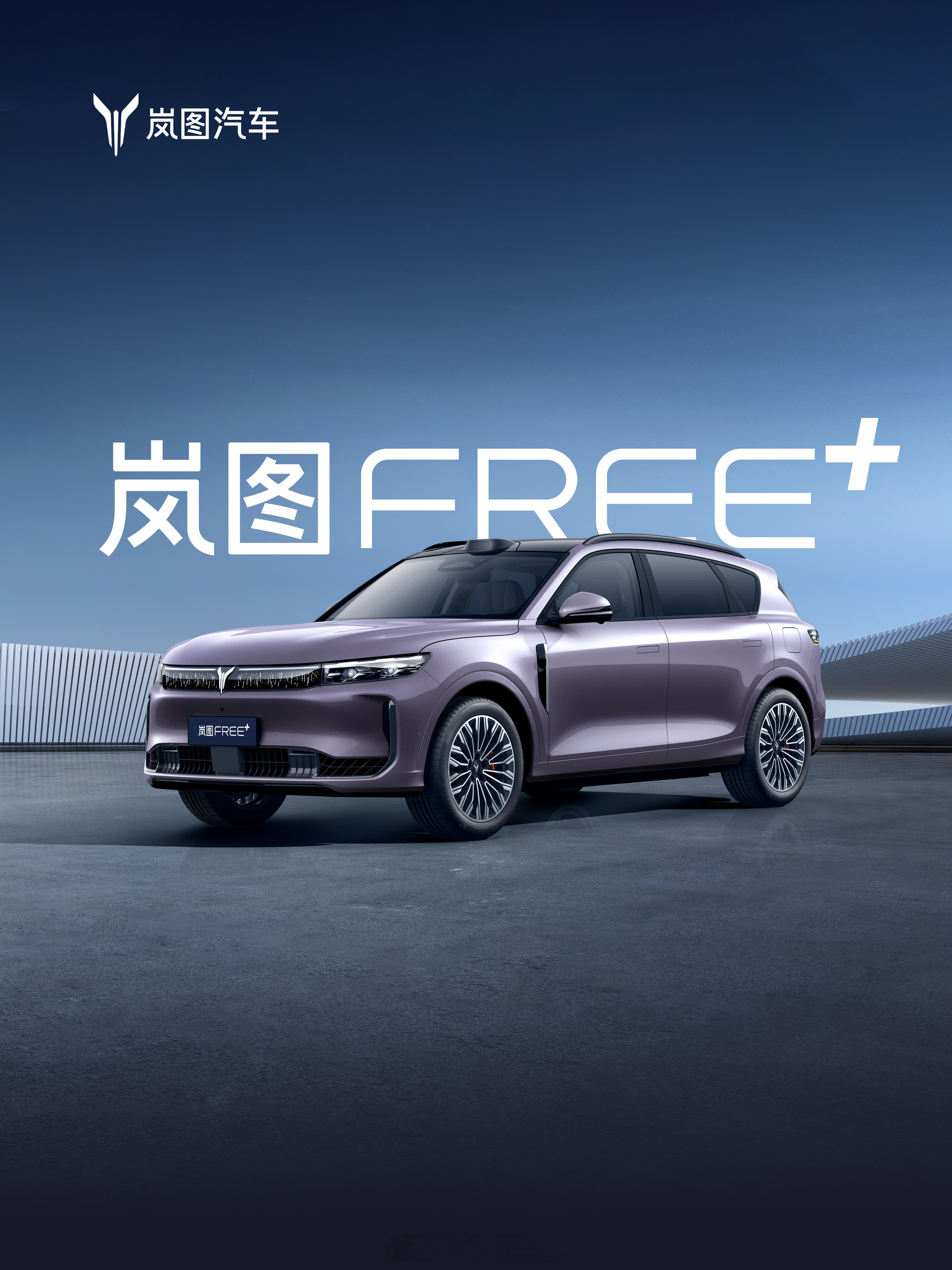 岚图FREE+ 预售价 22.99万起，全系标配最新华为乾崑智驾和鸿蒙座舱。相比