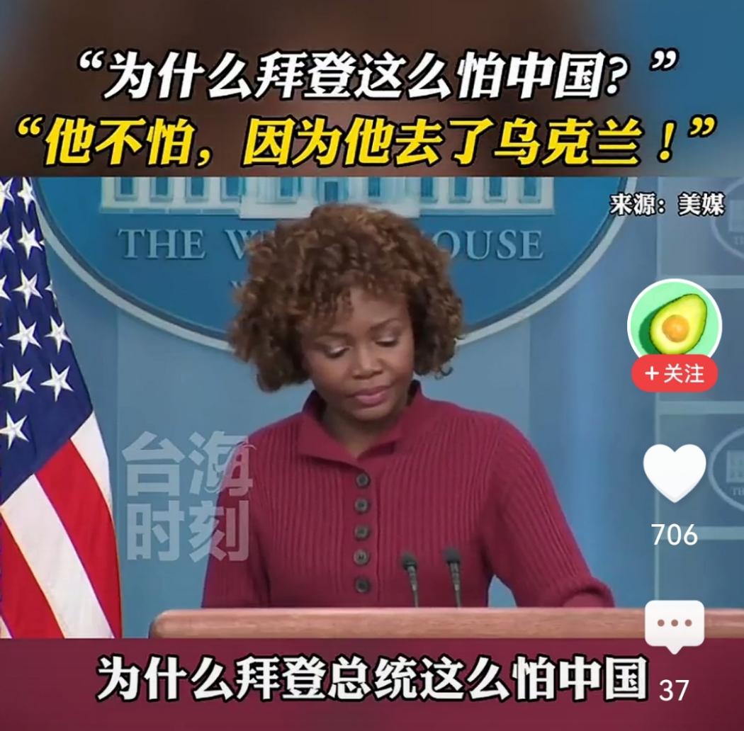 记者：为什么拜登总统这么怕中国？
小可爱：总统不怕中国，他去过乌克兰，去过基辅，