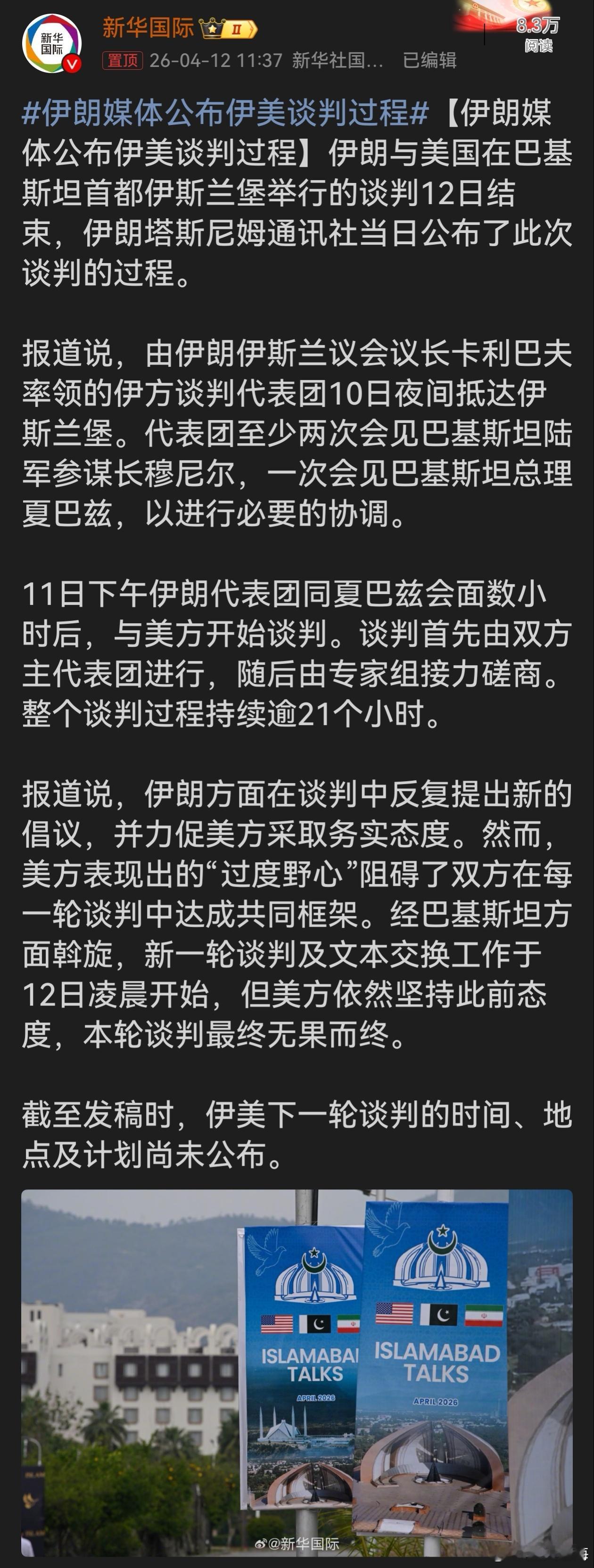 伊朗媒体公布伊美谈判过程从此次伊美谈判可见，美国毫无诚意。伊朗积极提出新倡议，力